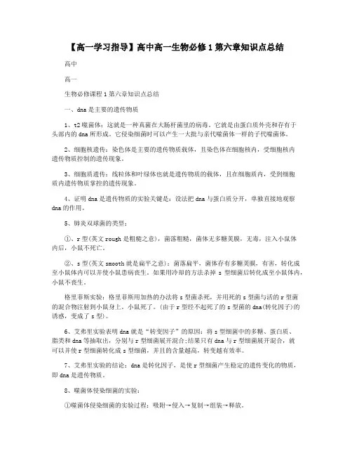 【高一学习指导】高中高一生物必修1第六章知识点总结