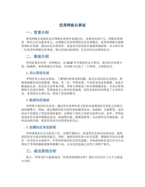 优秀网格长事迹