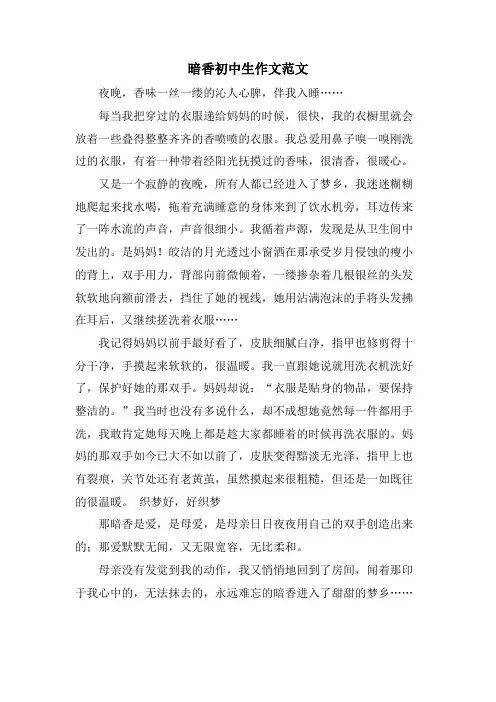 暗香初中生作文范文