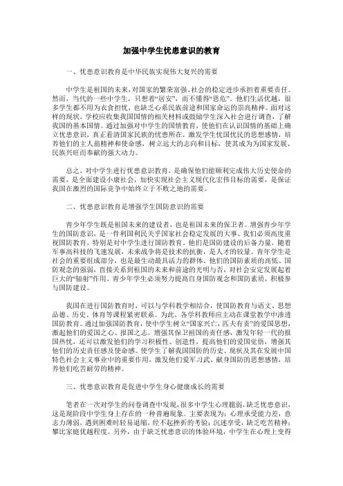 加强中学生忧患意识的教育