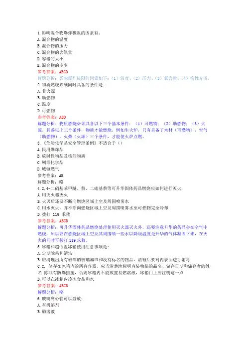 实验室安全教育考试多选题易错题库