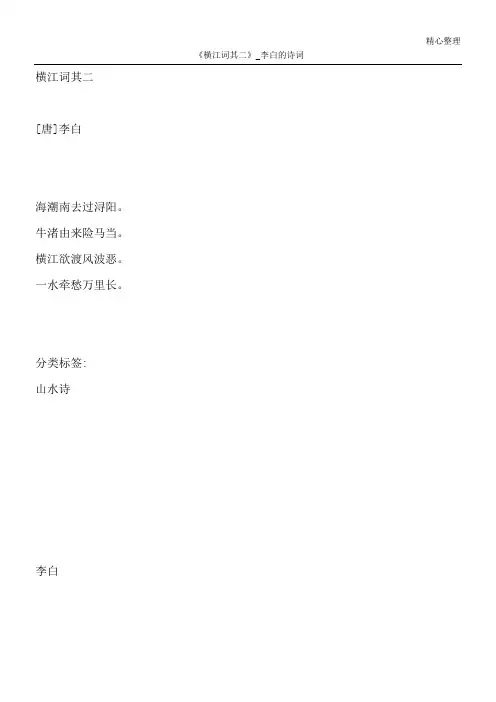 《横江词其二》_李白的诗词