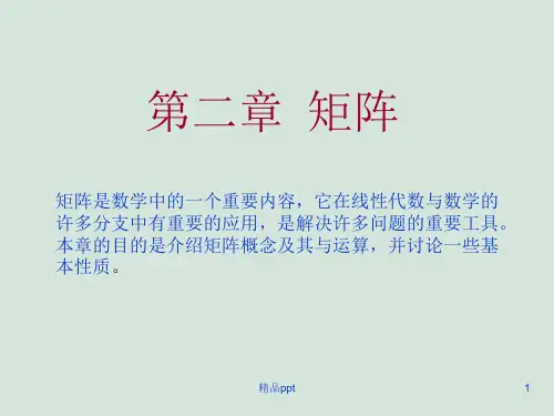矩阵ppt课件