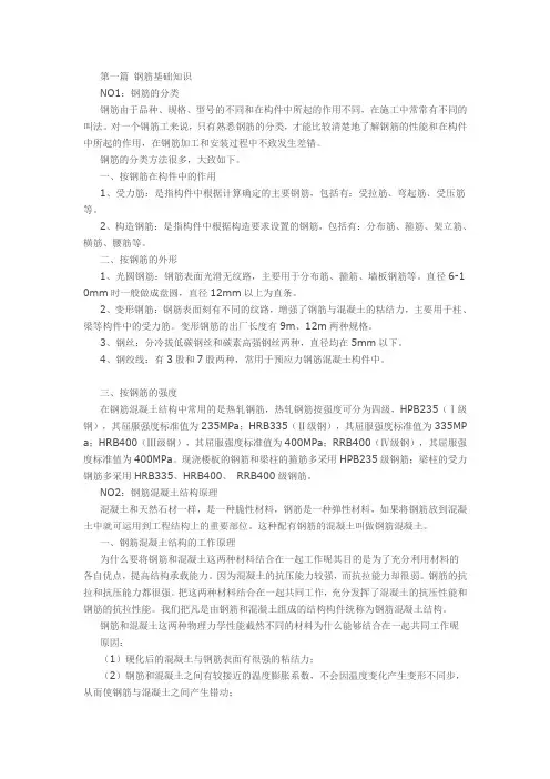 钢筋基础知识大全