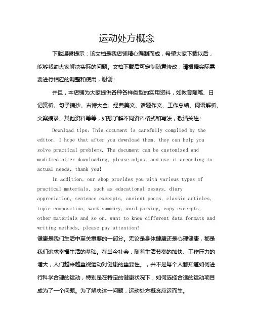 运动处方概念