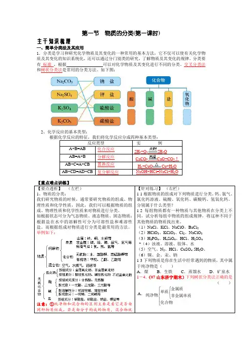 高一化学教案-物质的分类学案(第一课时) 最新