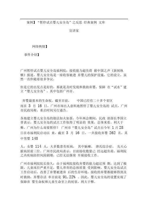 【案例】“暂停试点婴儿安全岛”之反思经典案例文库宣讲家