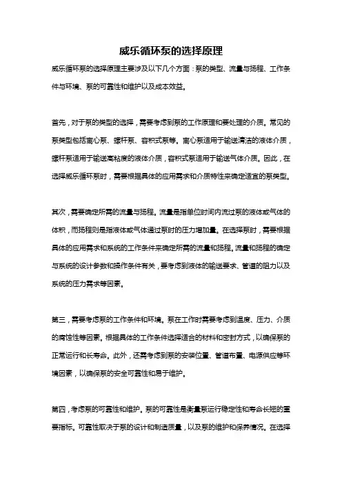 威乐循环泵的选择原理