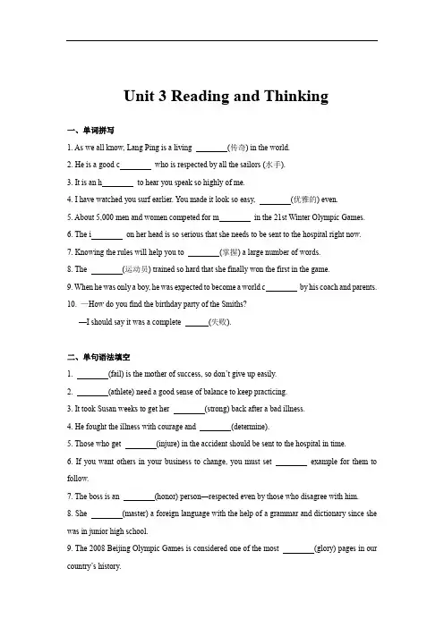 人教版高中必修一同步训练Unit 3 Reading and Thinking