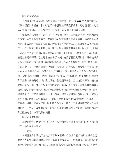 阿甘正传观后感5篇