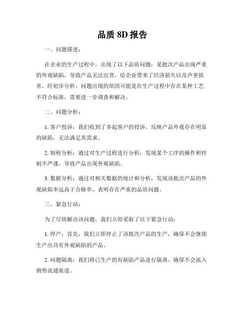 品质8D报告