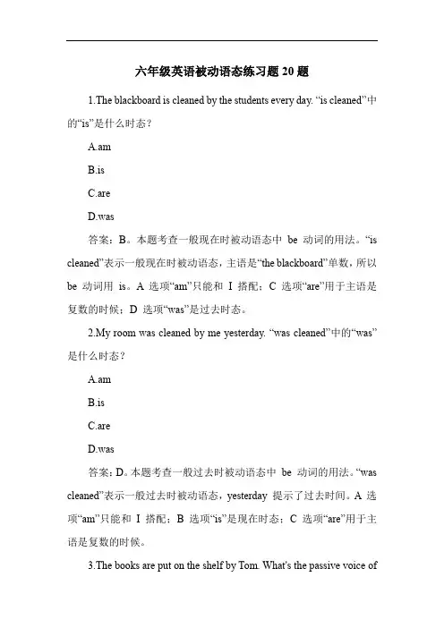 六年级英语被动语态练习题20题