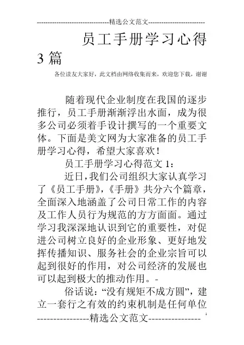 员工手册学习心得3篇