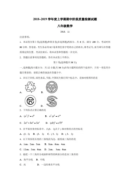 18—19学年上学期八年级期中考试数学试题(附答案)(2)