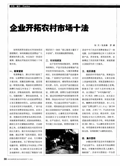 企业开拓农村市场十法