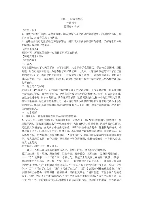 苏教版高中语文必修1教案全集