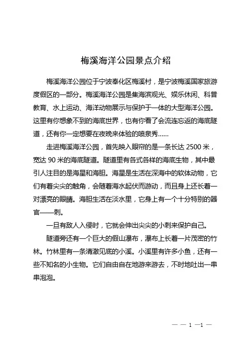 梅溪海洋公园景点介绍