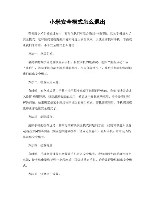 小米安全模式怎么退出
