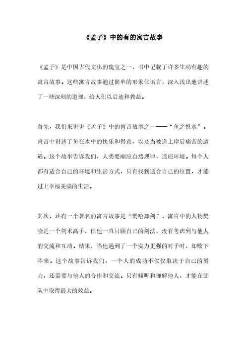 《孟子》中的有的寓言故事
