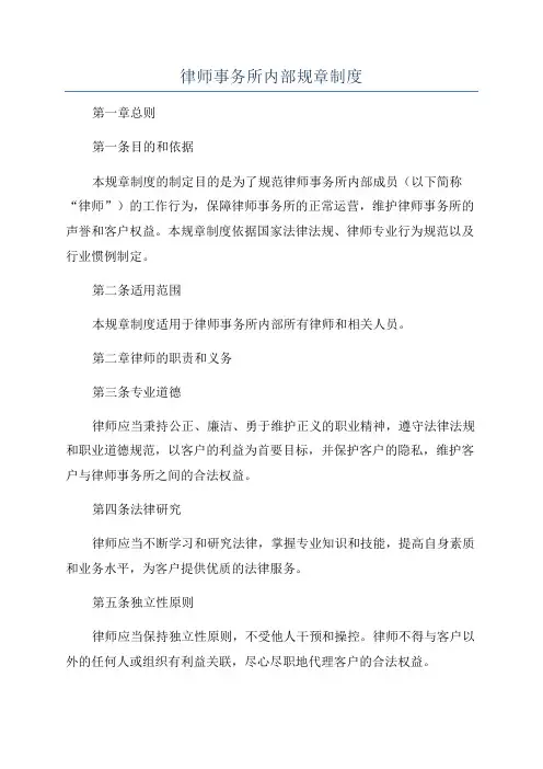 律师事务所内部规章制度