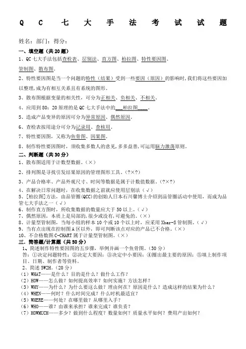 QC七大手法试题及答案
