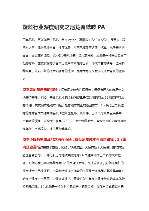 塑料行业深度研究之尼龙聚酰胺PA应用场景未来前景