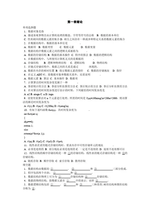 数据结构章节练习