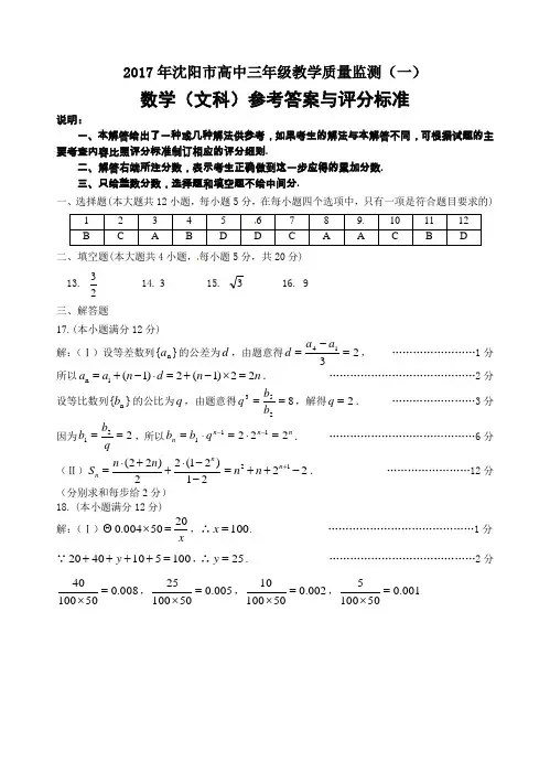 2017年高三数学一模(文科)答案