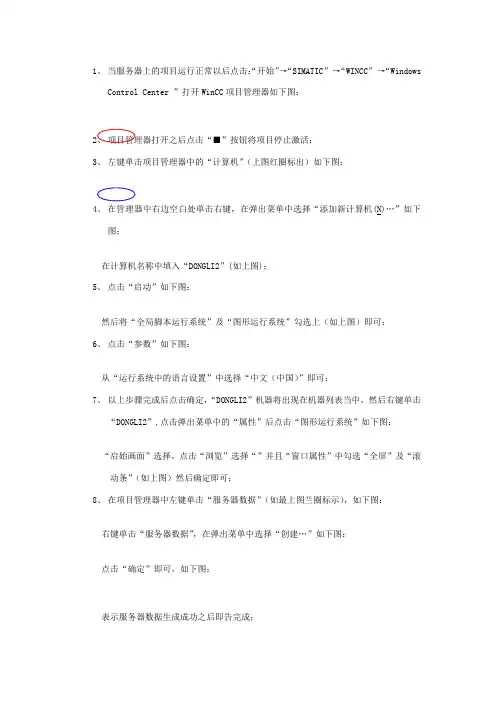 wincc服务器组态步骤