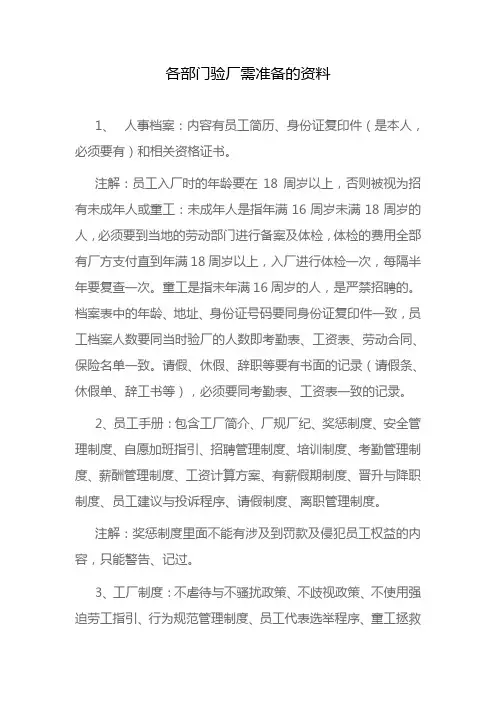 工厂验厂需准备的资料