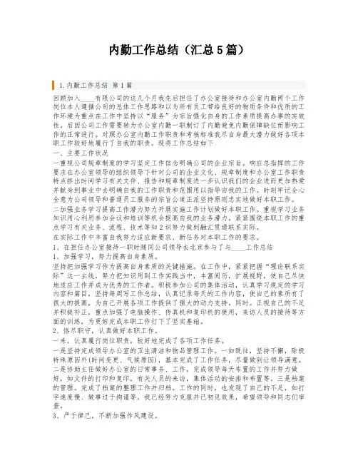 内勤工作总结(汇总5篇)