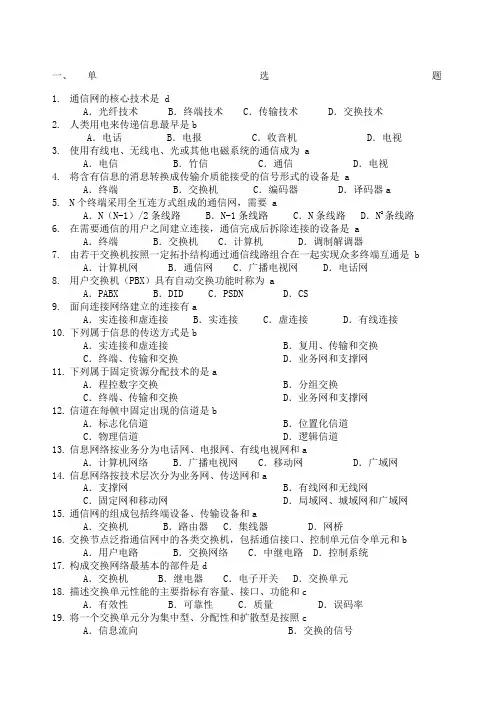 现代交换原理试题库带答案版