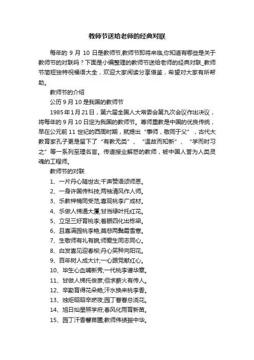 教师节送给老师的经典对联