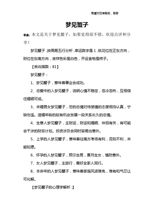 梦见蟹子