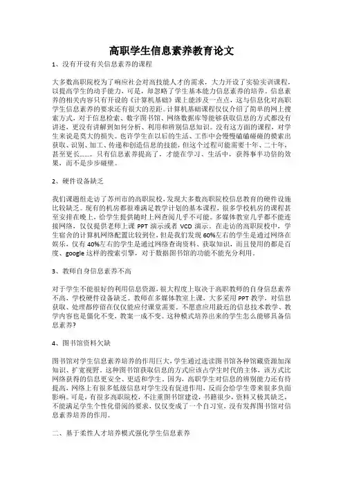 高职学生信息素养教育论文