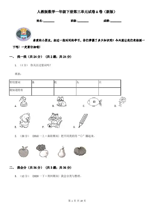 人教版数学一年级下册第三单元试卷A卷（新版）