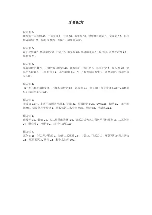 牙膏常用配方