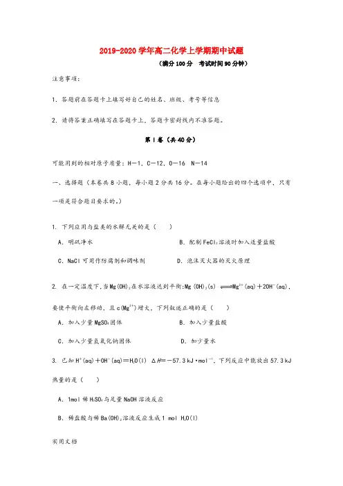 2019-2020学年高二化学上学期期中试题 (满分100分  考试时间90分钟)