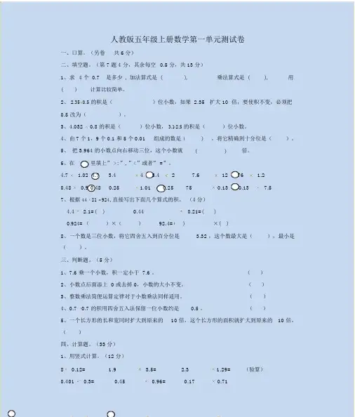 人教版五年级(上册)数学1-5单元测试题答案与解析全册