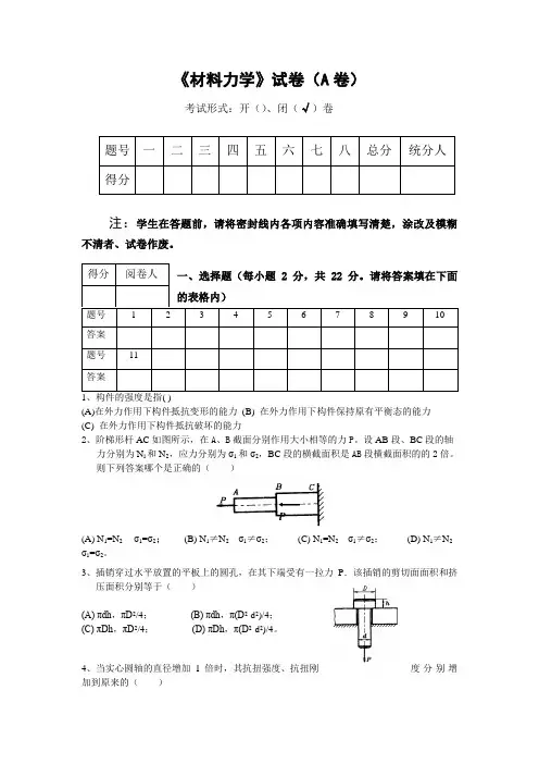 精品材料力学试卷三套含答案
