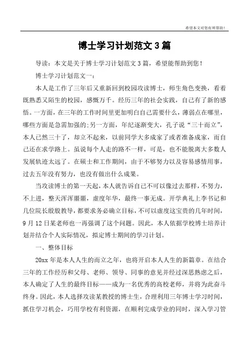 博士学习计划范文3篇