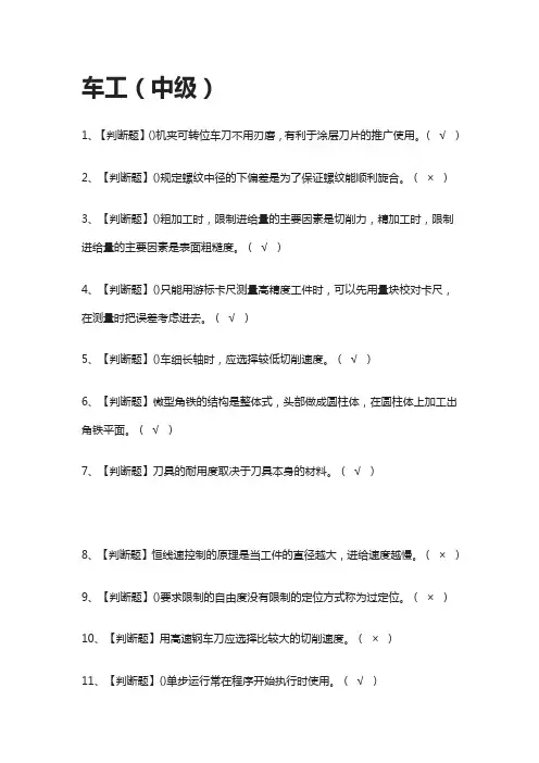 [必过]车工(中级)-模拟考试题库[全考点]
