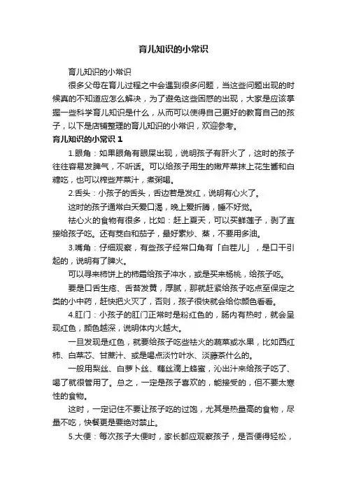 育儿知识的小常识