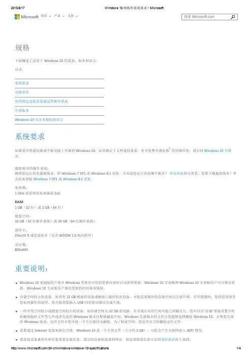 Windows 10 规格和系统要求
