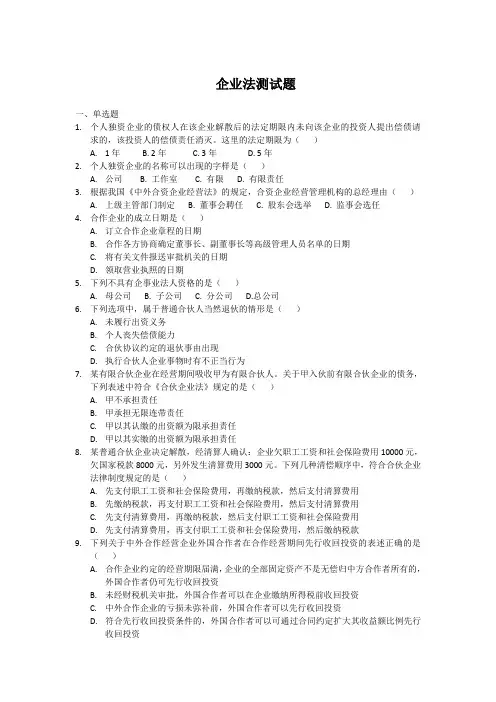 企业法测试题
