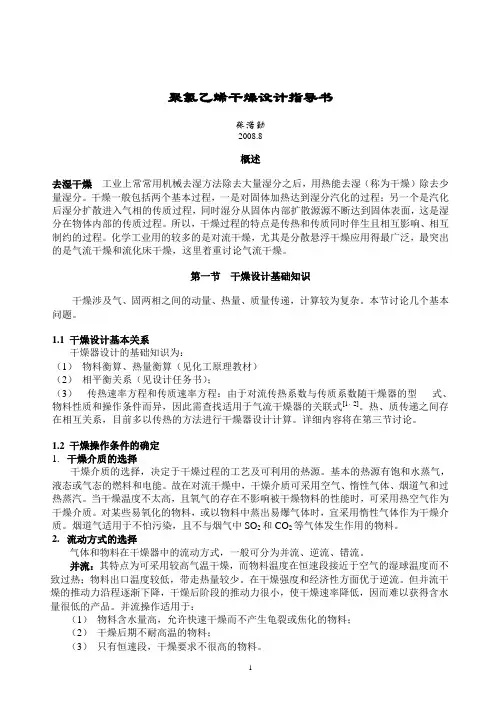 气流干燥设计2008..