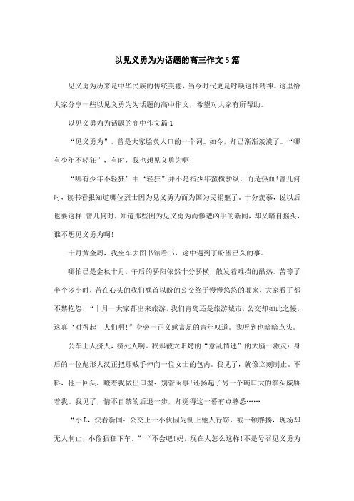 以见义勇为为话题的高三作文5篇
