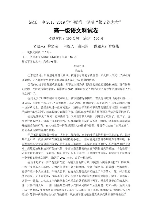 广东省湛江第一中学2018-2019学年高一上学期第二次大考试题语文Word版含答案