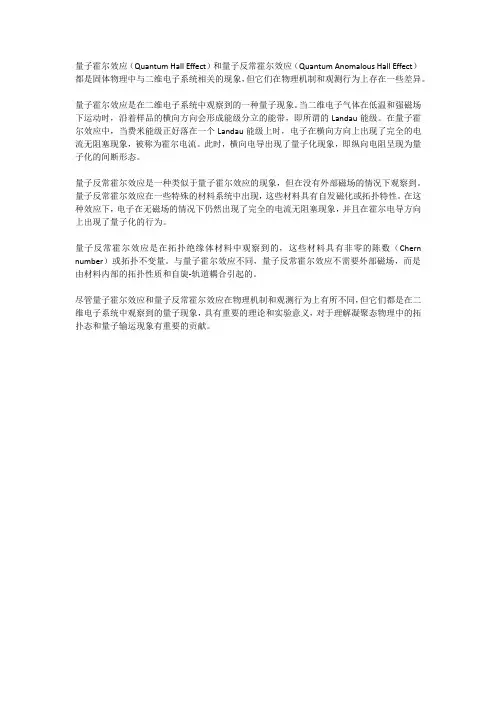 量子霍尔效应和量子反常霍尔效应的联系