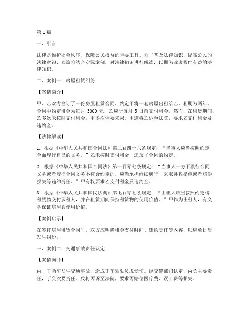 法律知识小课堂中的案例(3篇)